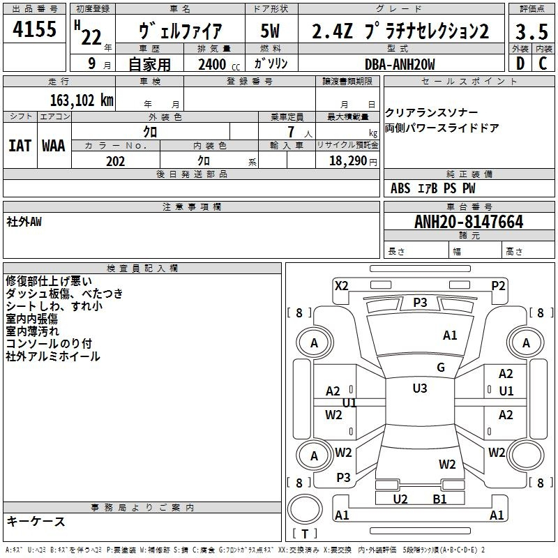 Аукционный лист TOYOTA VELLFIRE 2010