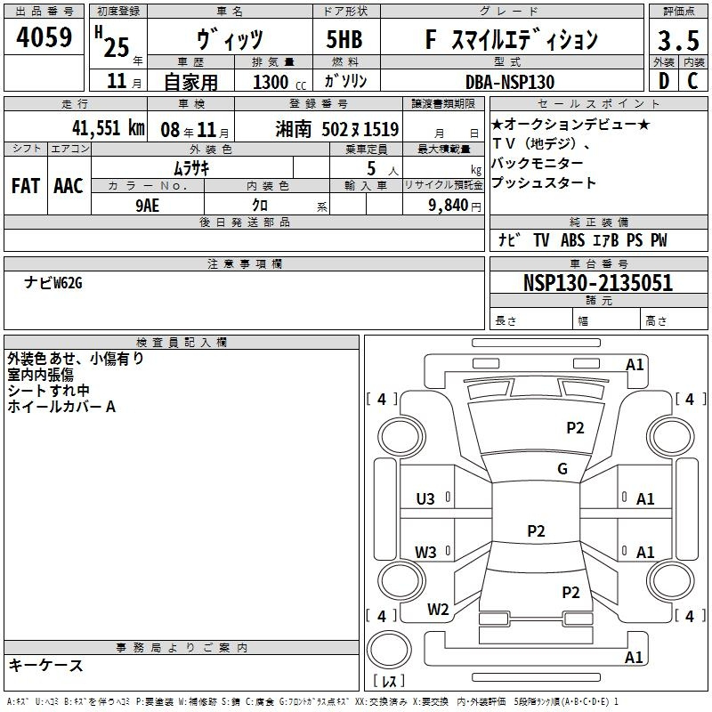 Аукционный лист TOYOTA VITZ 2013