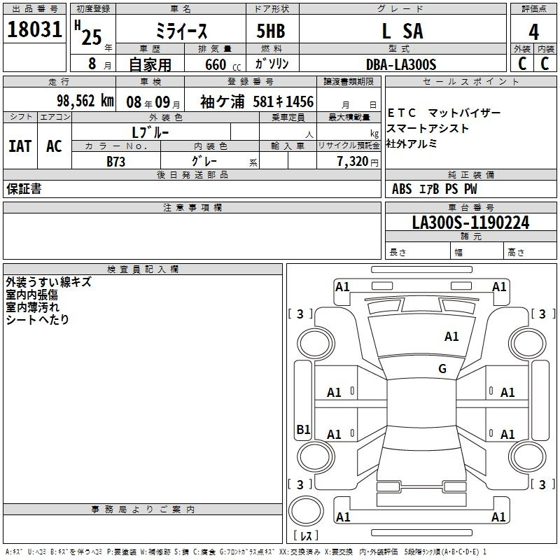 Аукционный лист DAIHATSU MIRA E S 2013