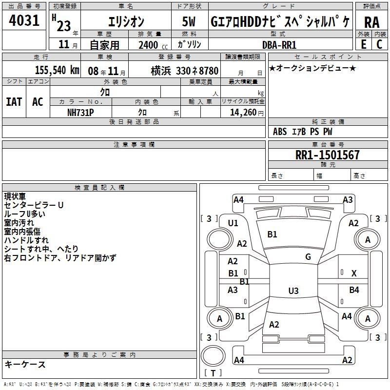 Аукционный лист HONDA ELYSION 2011