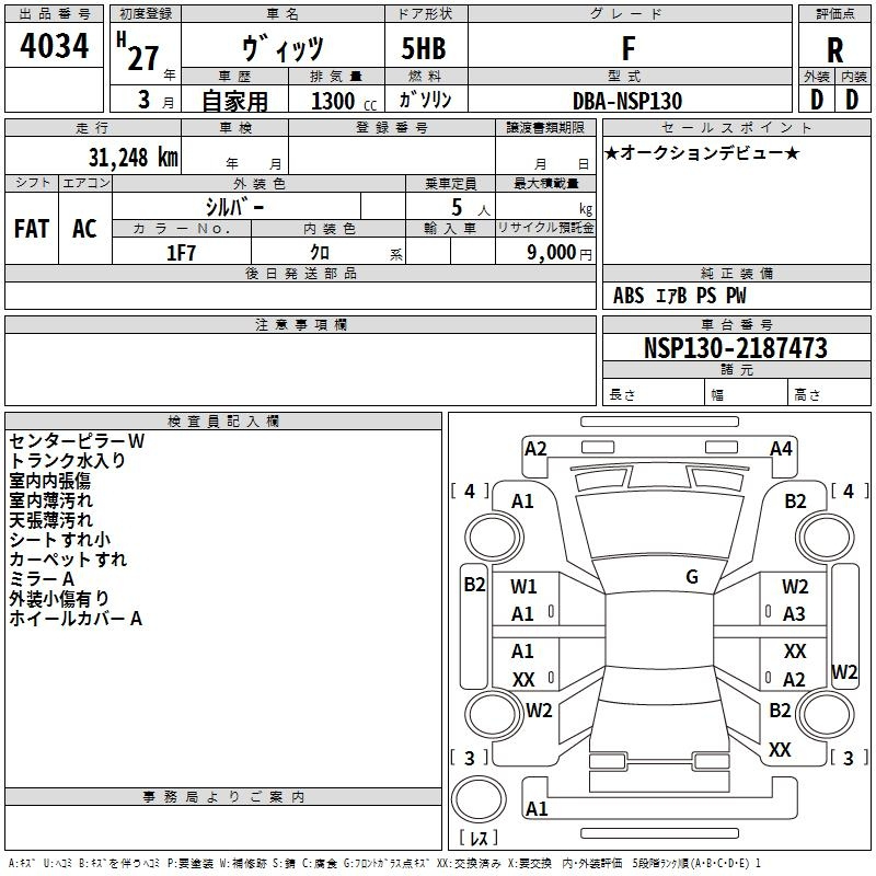 Аукционный лист TOYOTA VITZ 2015