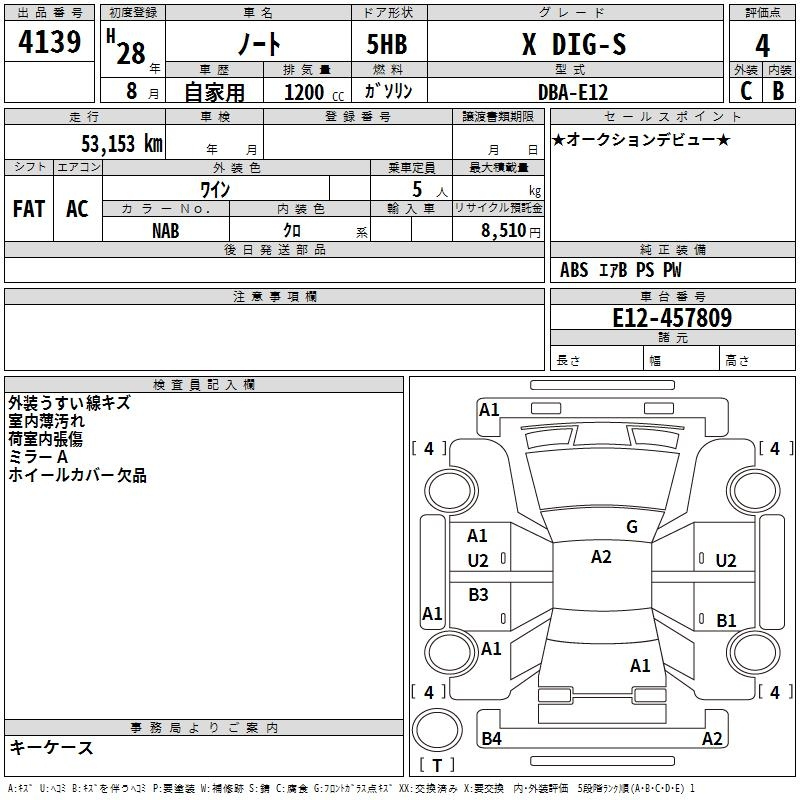 Аукционный лист NISSAN NOTE 2016