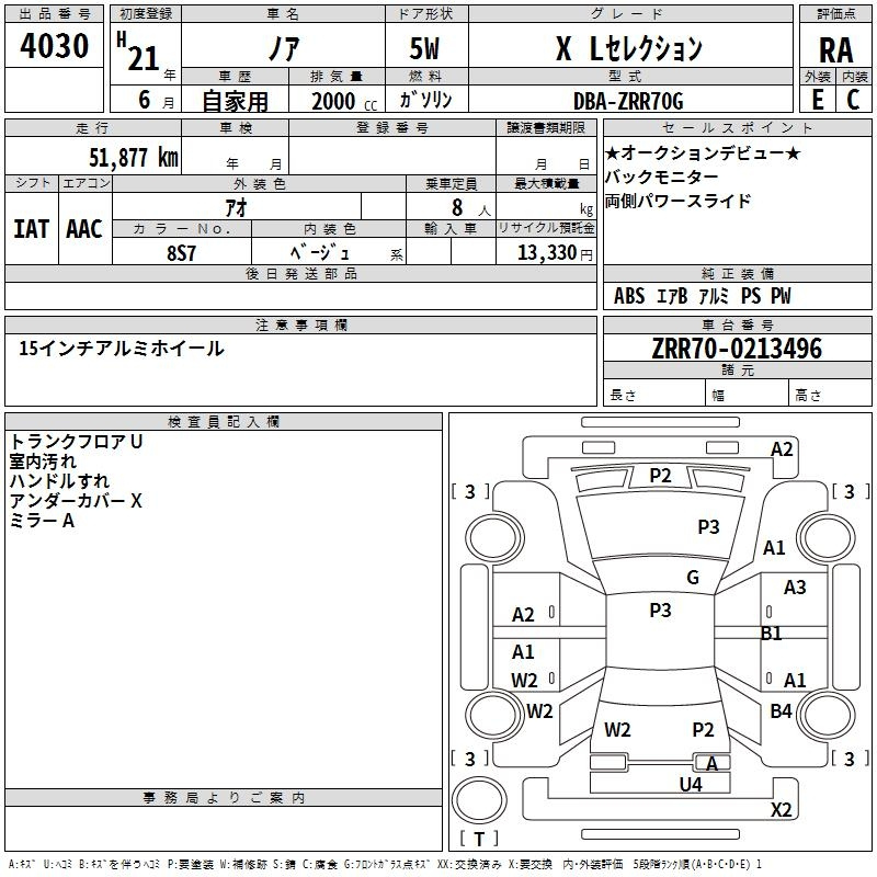 Аукционный лист TOYOTA NOAH 2009