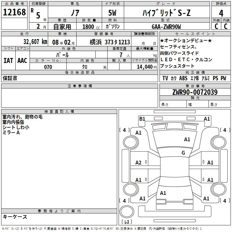 Аукционный лист TOYOTA NOAH 2023