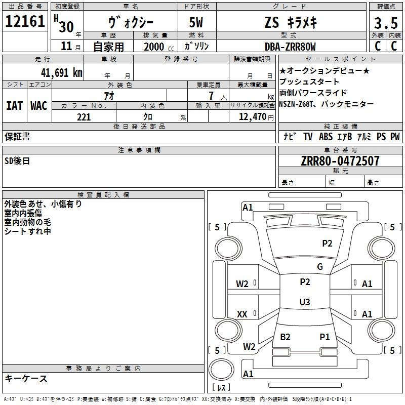 Аукционный лист TOYOTA VOXY 2018