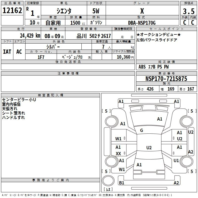 Аукционный лист TOYOTA SIENTA 2019