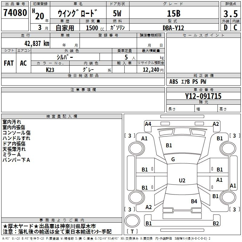 Аукционный лист NISSAN WINGROAD 2008