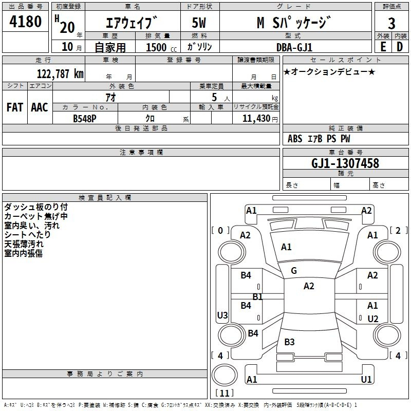 Аукционный лист HONDA AIRWAVE 2008