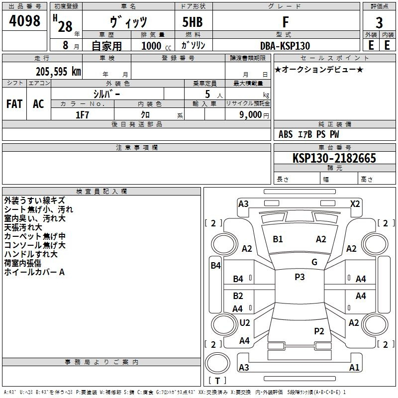 Аукционный лист TOYOTA VITZ 2016