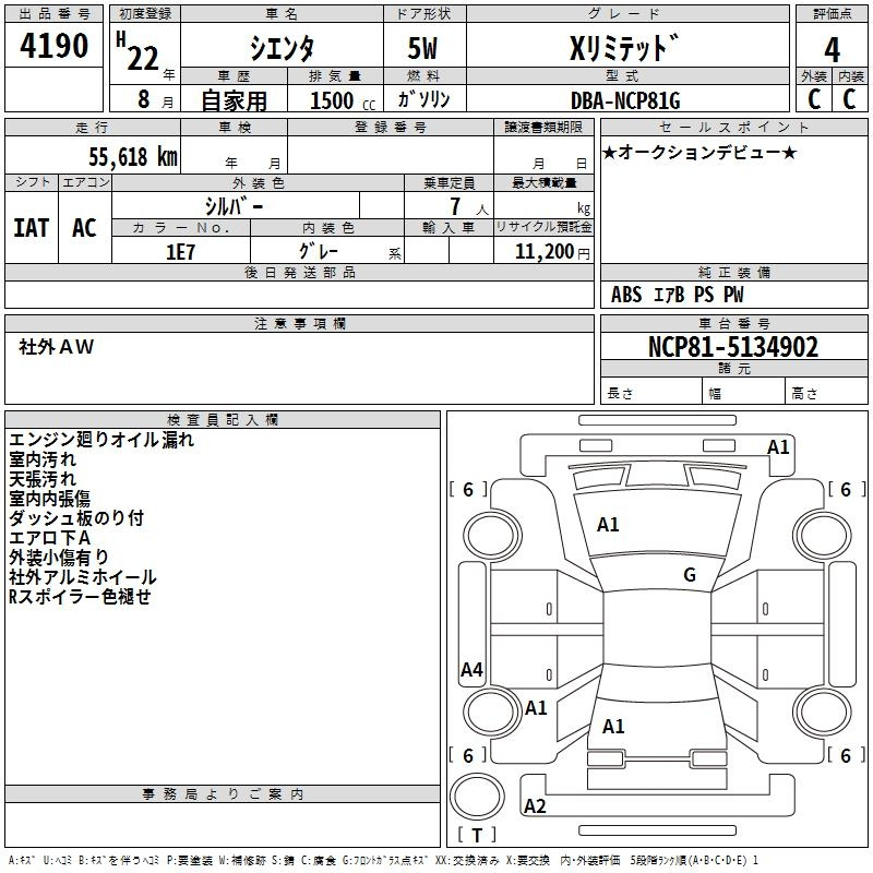 Аукционный лист TOYOTA SIENTA 2010