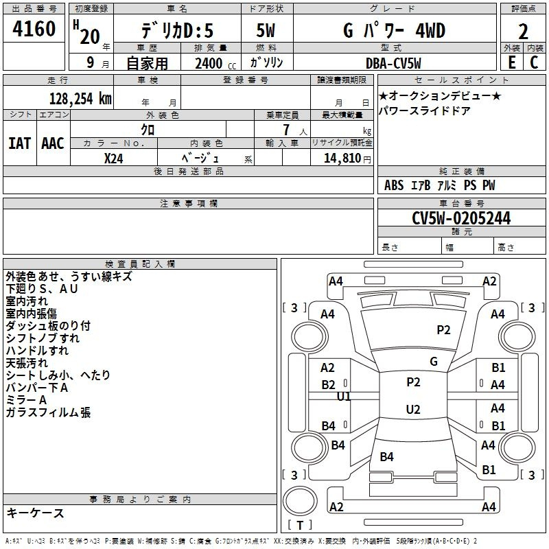Аукционный лист MITSUBISHI DELICA D5 2008