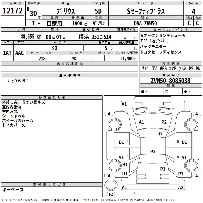 Аукционный лист TOYOTA PRIUS 2018