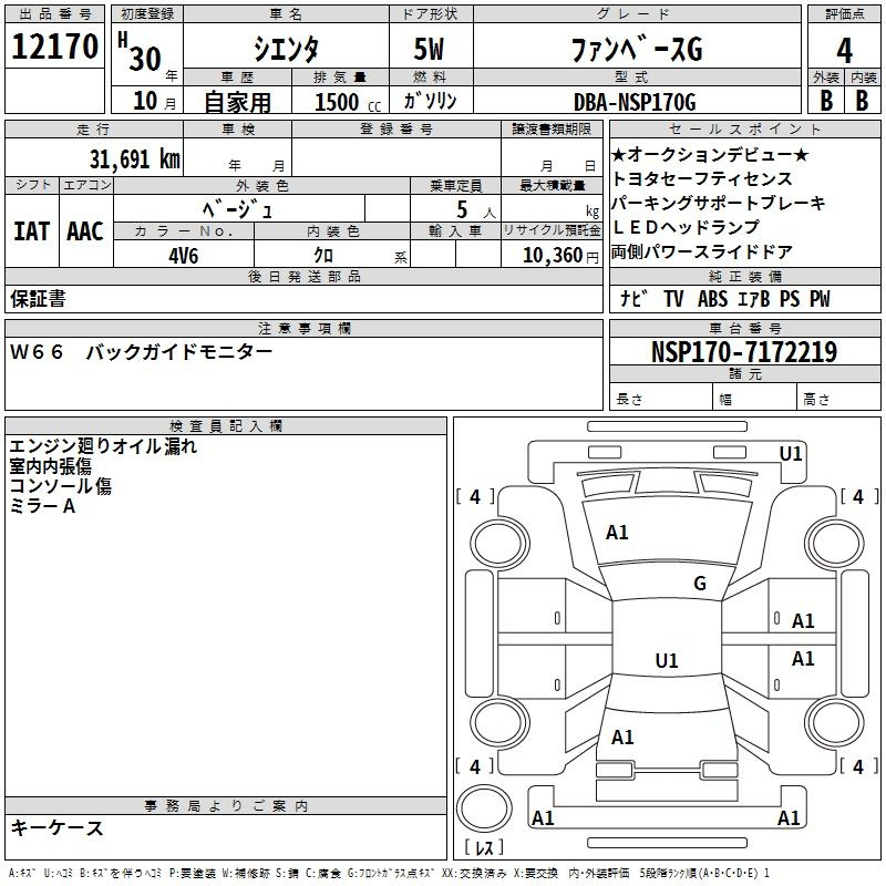 Аукционный лист TOYOTA SIENTA 2018
