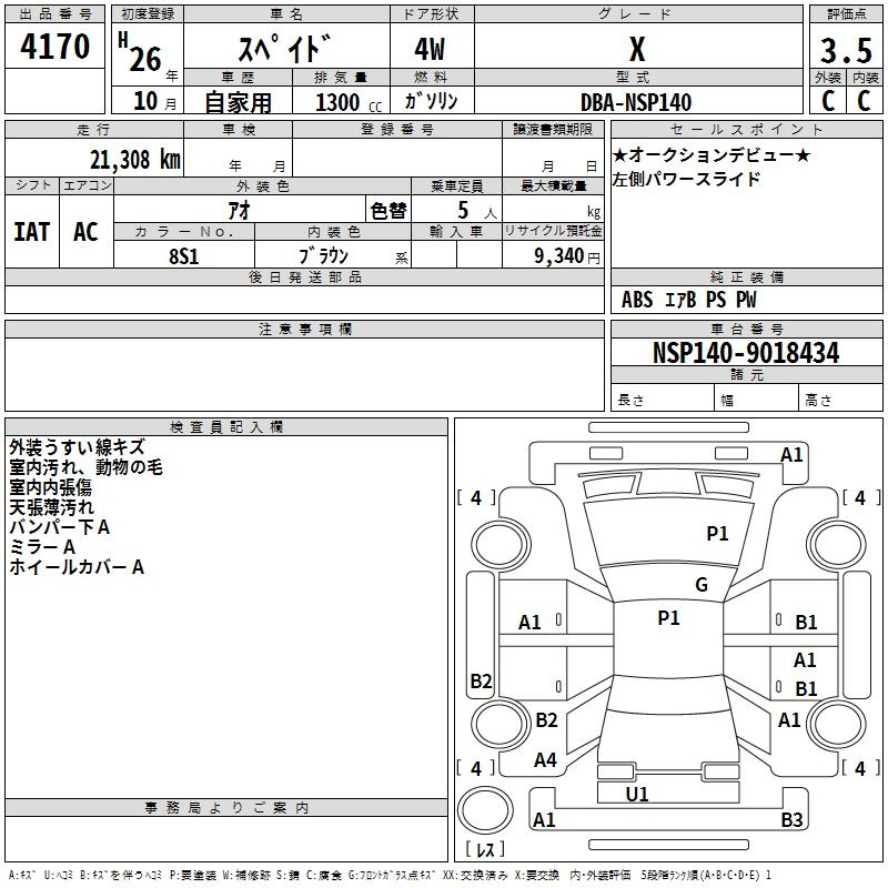 Аукционный лист TOYOTA SPADE 2014