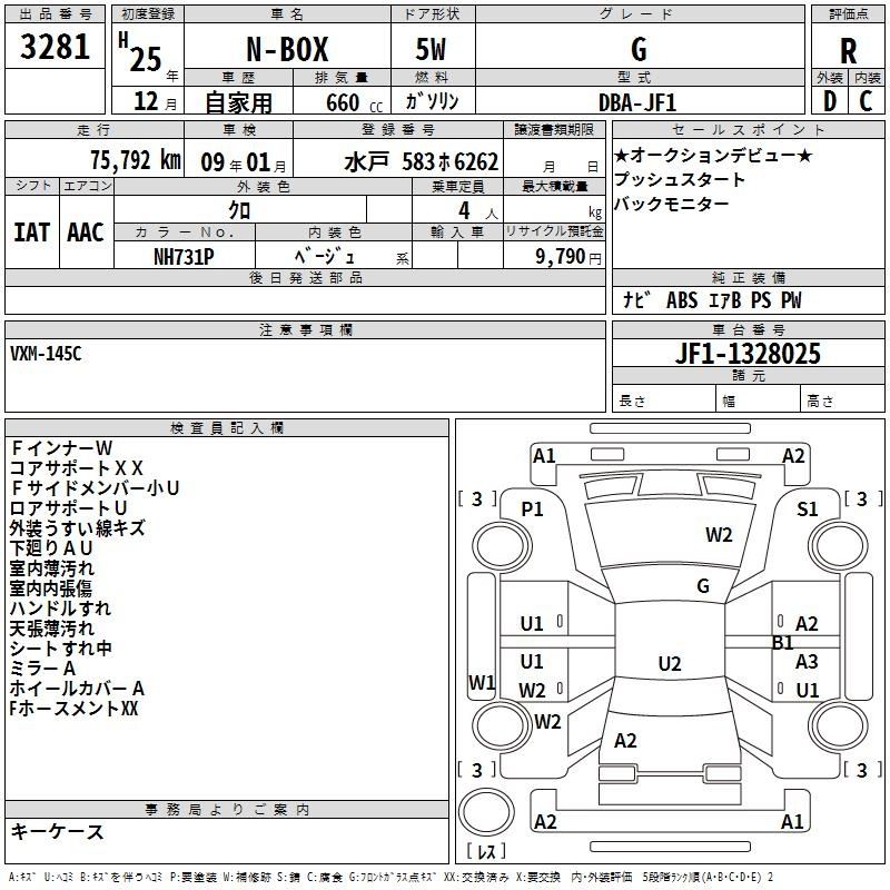 Аукционный лист HONDA N BOX 2013