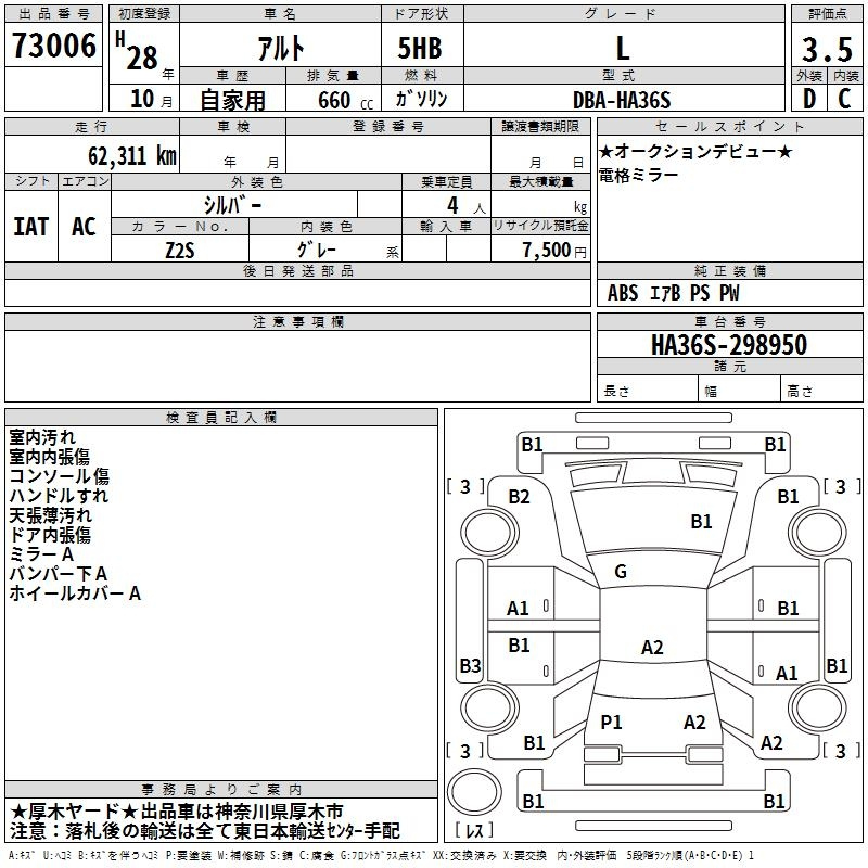 Аукционный лист SUZUKI ALTO 2016