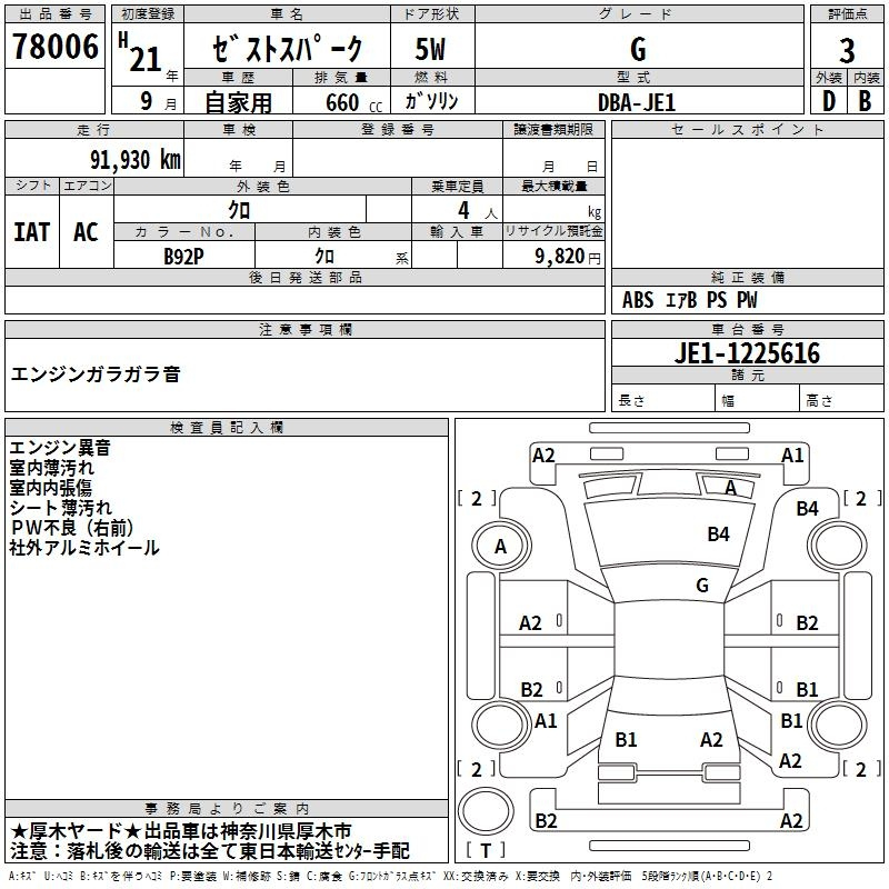 Аукционный лист HONDA ZEST 2009
