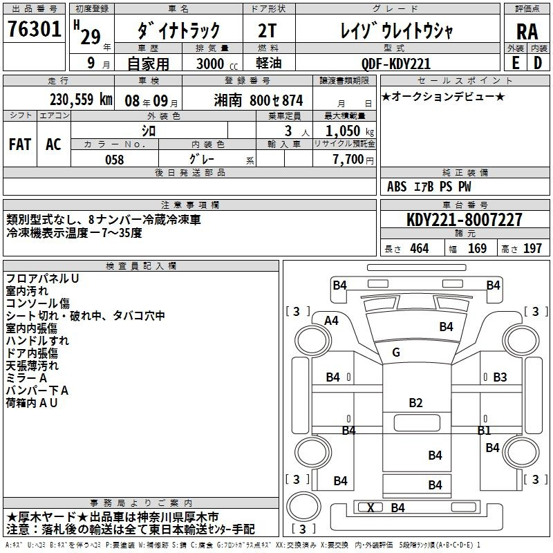 Аукционный лист TOYOTA DYNA 2017
