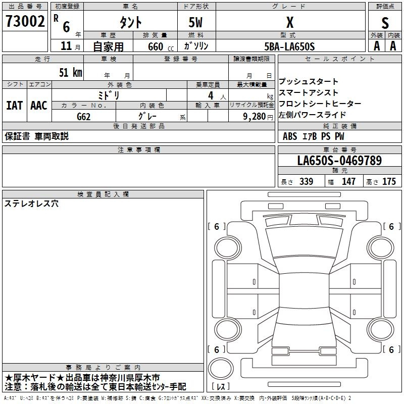 Аукционный лист DAIHATSU TANTO 2024