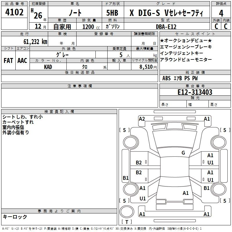 Аукционный лист NISSAN NOTE 2014