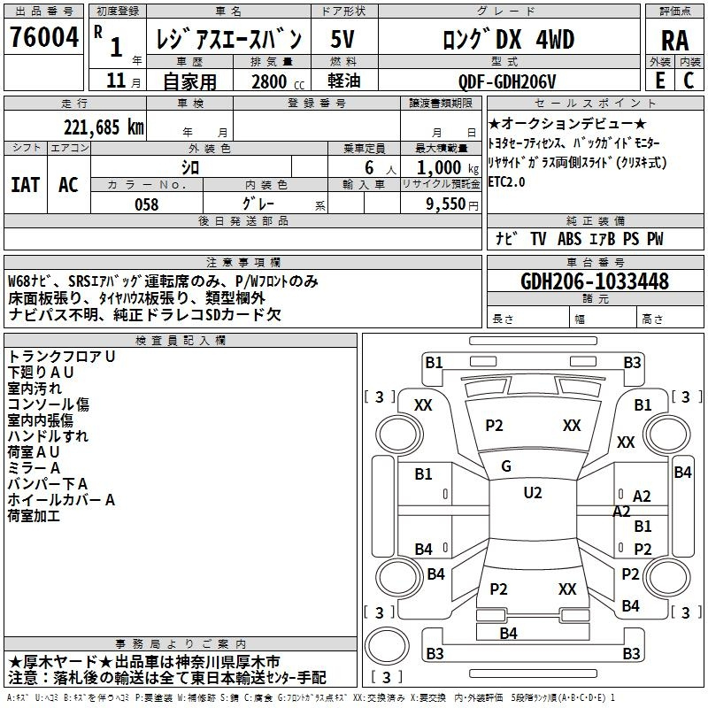 Аукционный лист TOYOTA REGIUS ACE VAN 2019