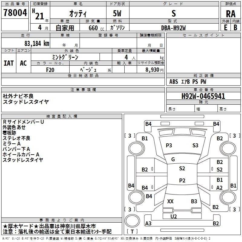 Аукционный лист NISSAN OTTI 2009