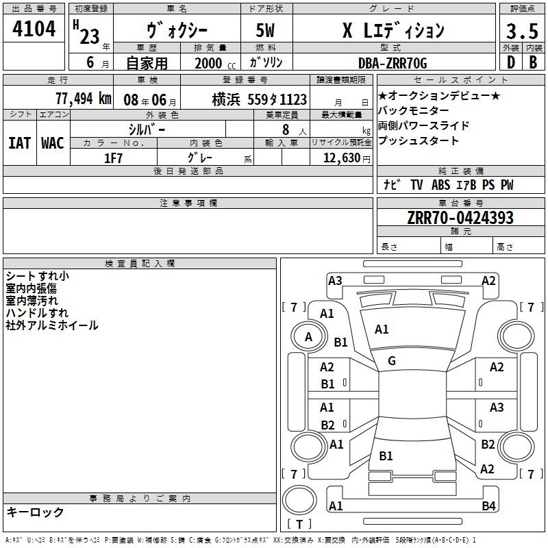 Аукционный лист TOYOTA VOXY 2011