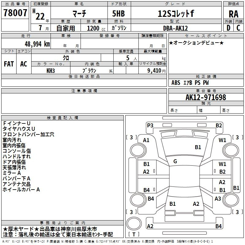 Аукционный лист NISSAN MARCH 2010