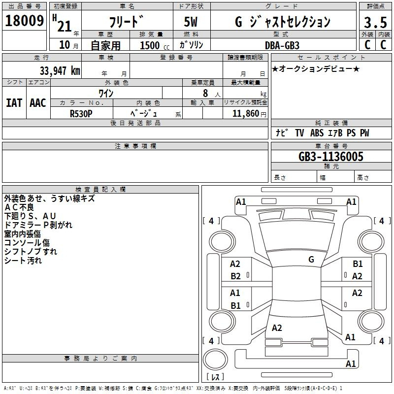 Аукционный лист HONDA FREED 2009