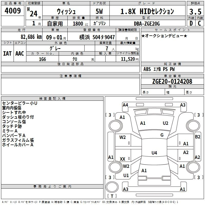 Аукционный лист TOYOTA WISH 2012