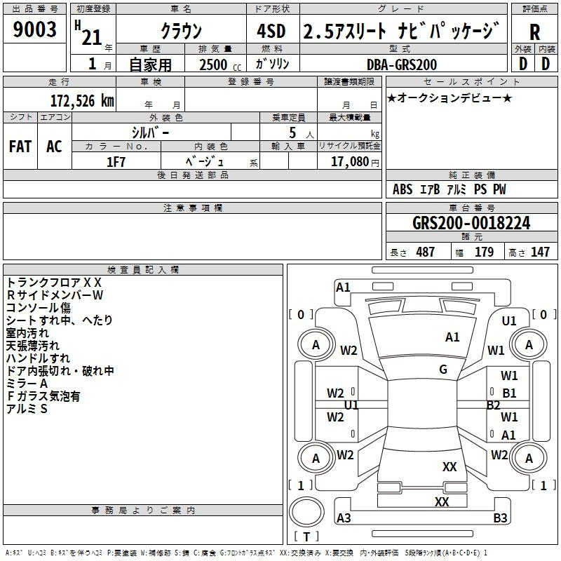 Аукционный лист TOYOTA CROWN 2009