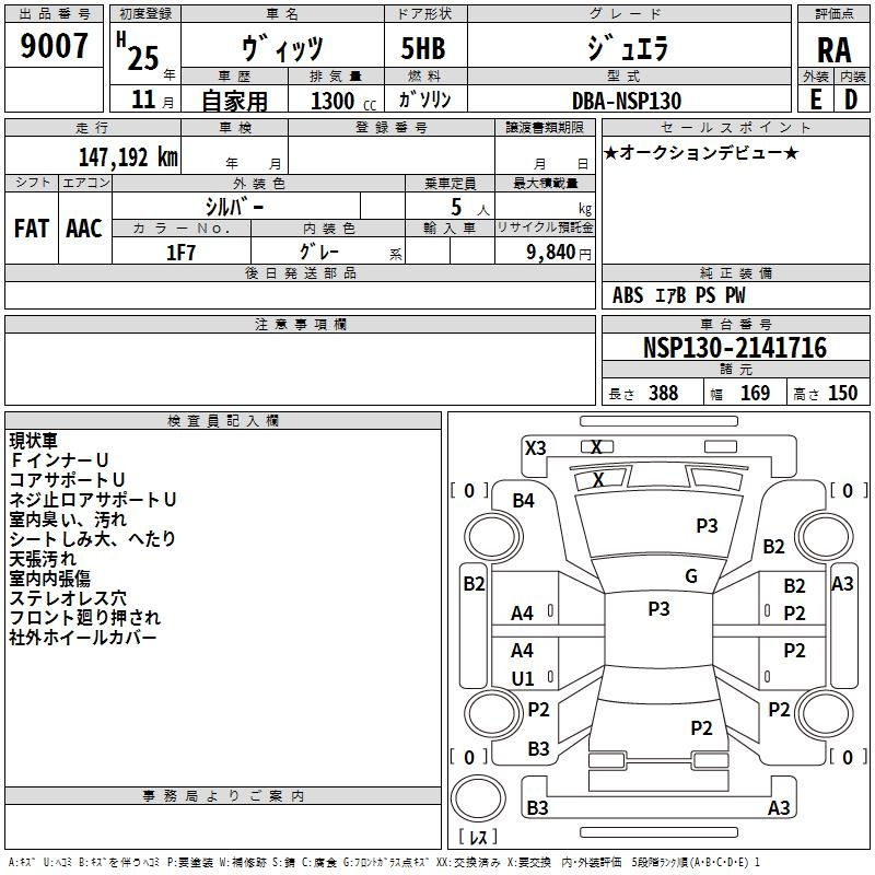 Аукционный лист TOYOTA VITZ 2013