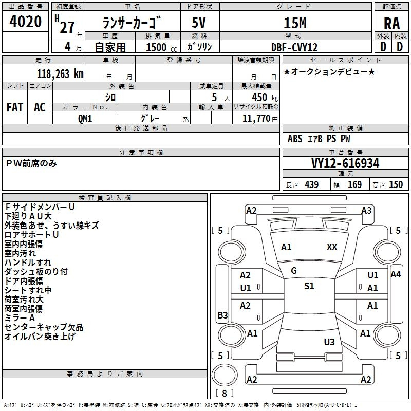 Аукционный лист MITSUBISHI LANCER VAN 2015