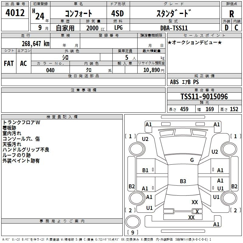 Аукционный лист TOYOTA COMFORT 2012