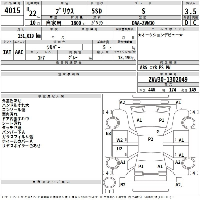 Аукционный лист TOYOTA PRIUS 2010