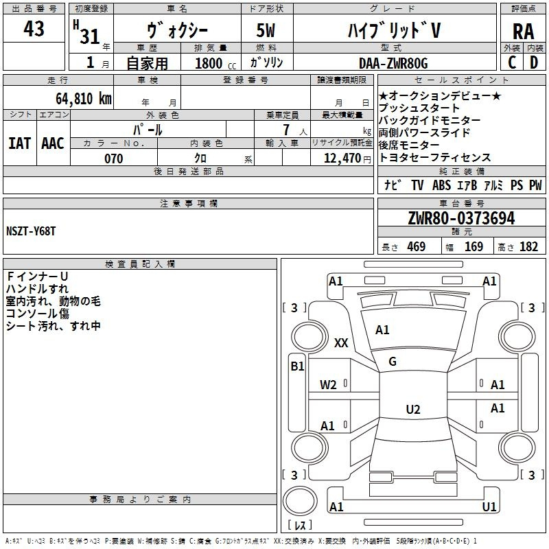 Аукционный лист TOYOTA VOXY 2019
