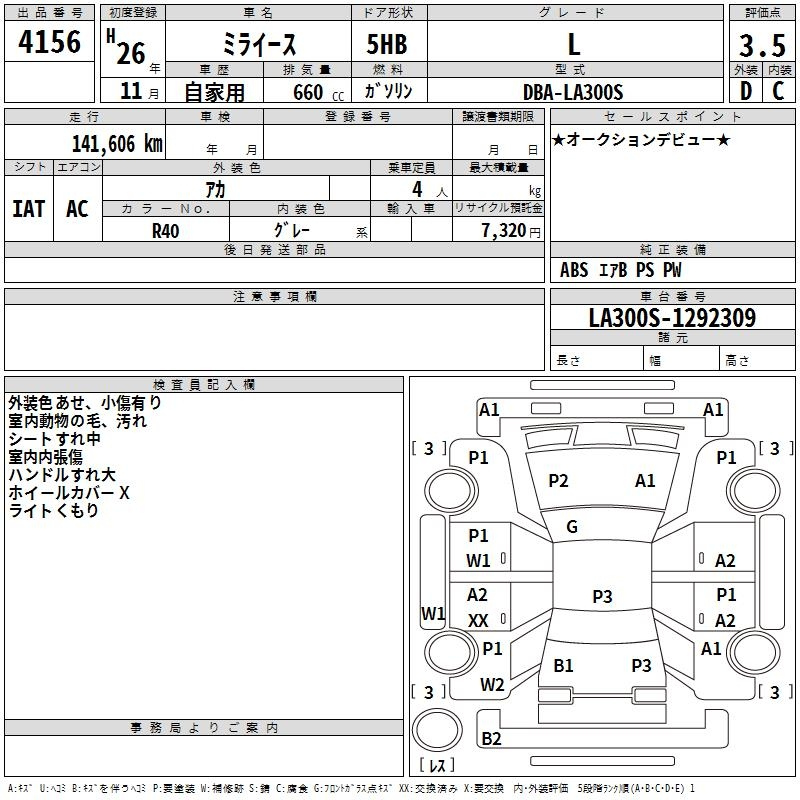 Аукционный лист DAIHATSU MIRA E S 2014