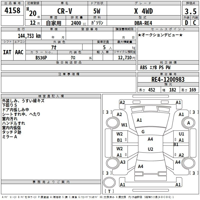 Аукционный лист HONDA CR-V 2008