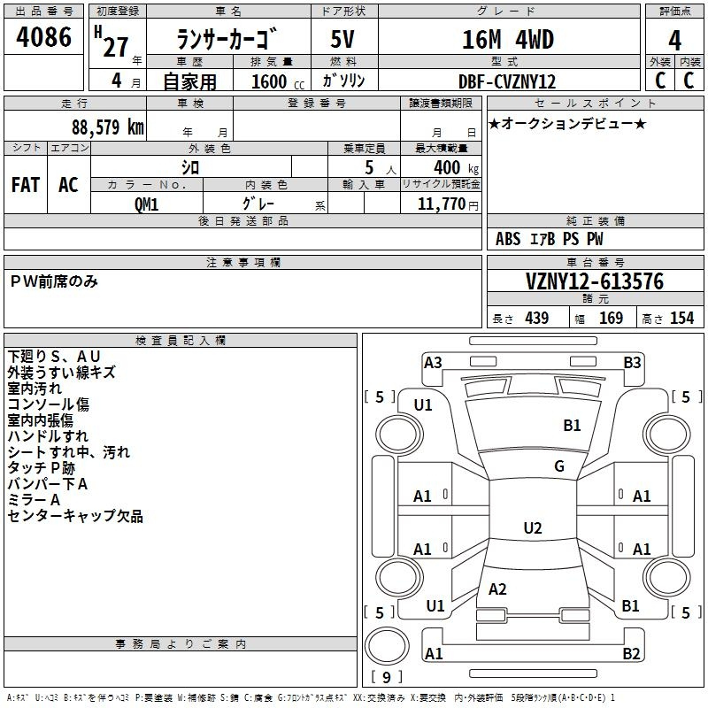 Аукционный лист MITSUBISHI LANCER VAN 2015