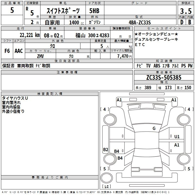 Аукционный лист SUZUKI SWIFT 2023