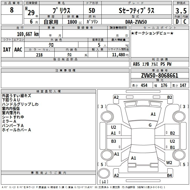 Аукционный лист TOYOTA PRIUS 2017