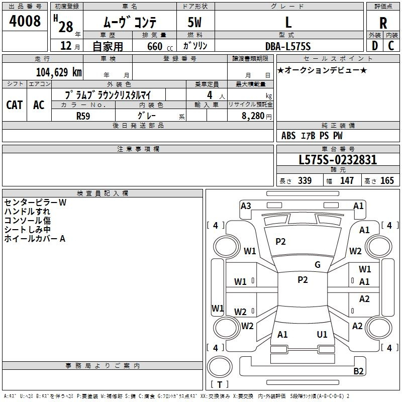 Аукционный лист DAIHATSU MOVE CONTE 2016