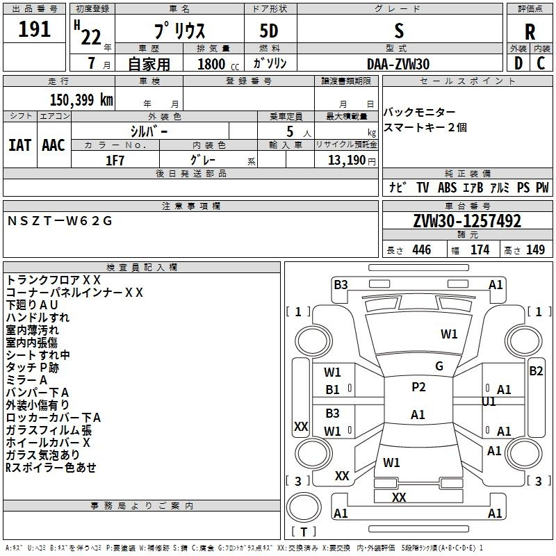 Аукционный лист TOYOTA PRIUS 2010