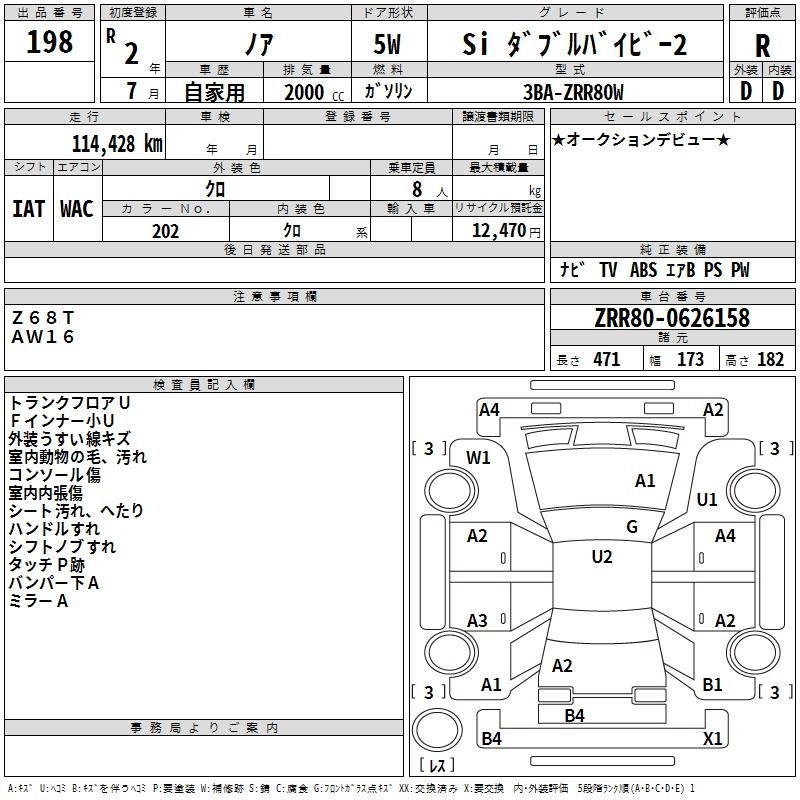 Аукционный лист TOYOTA NOAH 2020