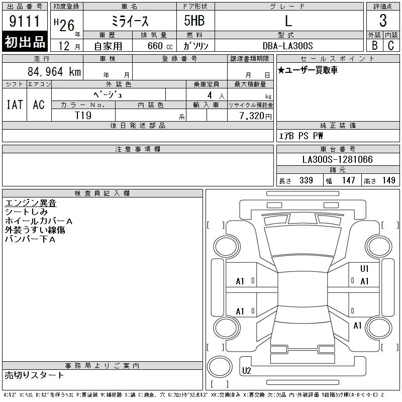 Аукционный лист DAIHATSU MIRA E S 2014