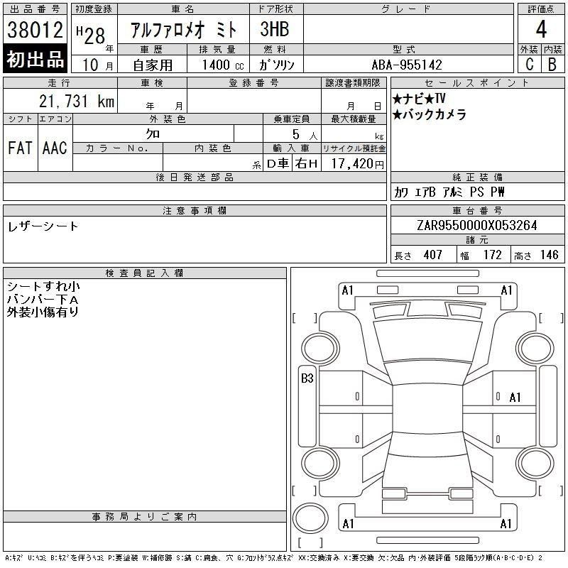 Аукционный лист ALFAROMEO MITO 2016