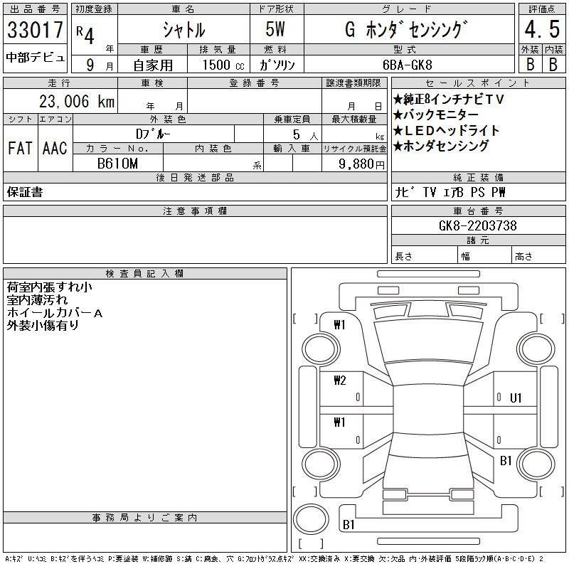 Аукционный лист HONDA SHUTTLE 2022