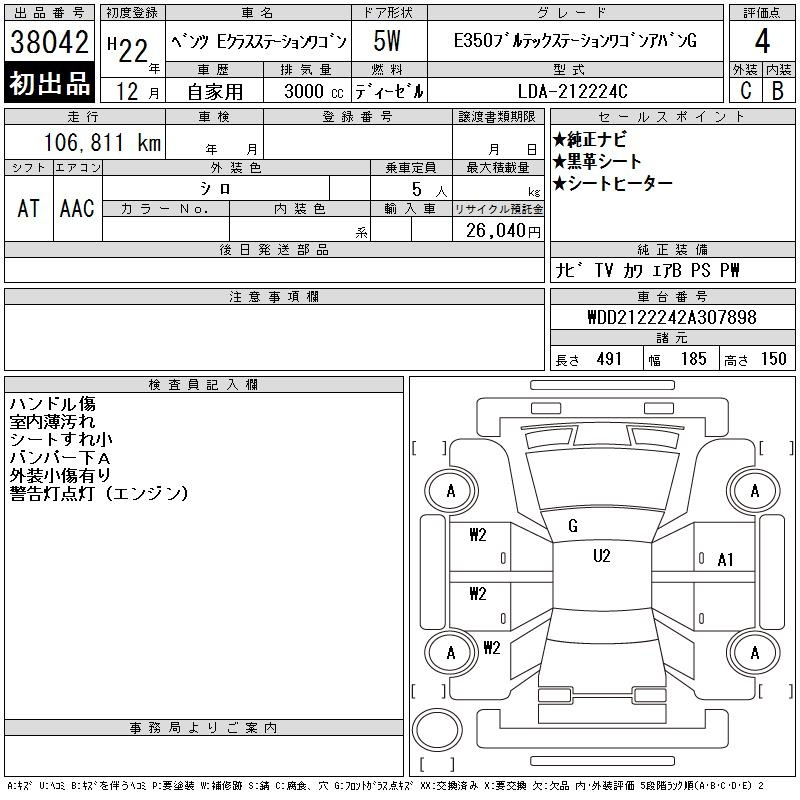 Аукционный лист MERCEDES BENZ E CLASS WAGON 2010