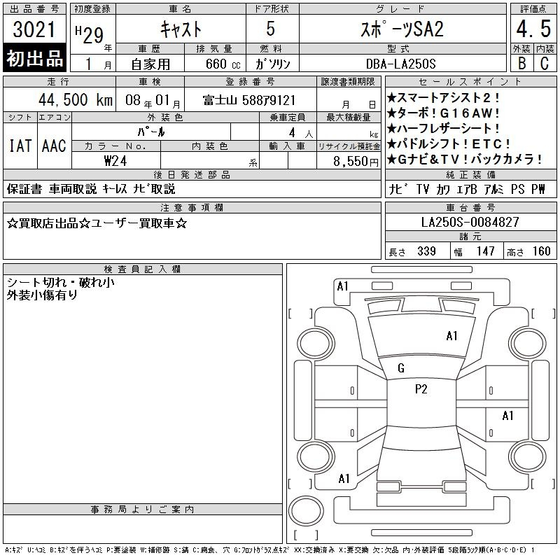 Аукционный лист DAIHATSU CAST 2017