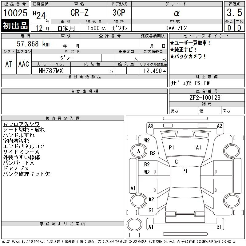 Аукционный лист HONDA CR-Z 2012